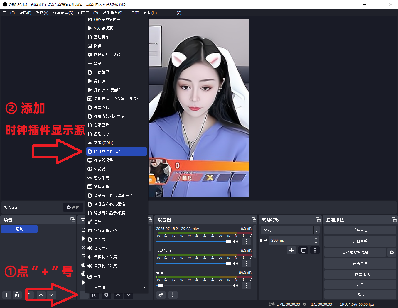 OBS直播教程：OBS时间插件如何下载？如何安装？如何使用？