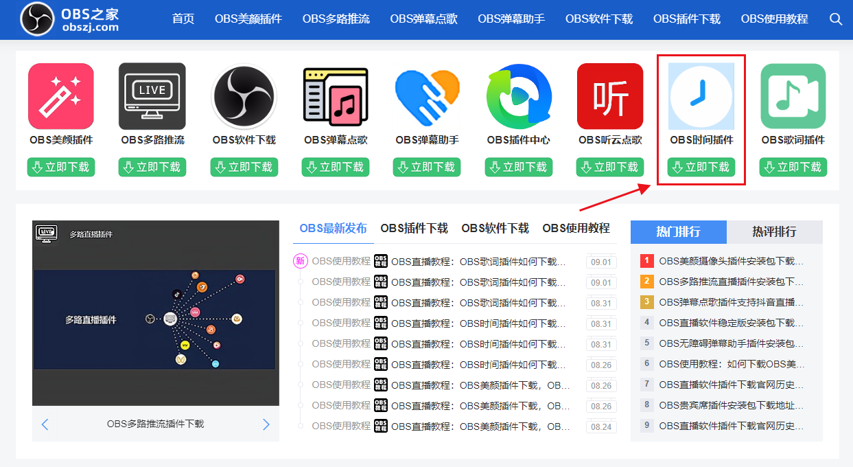OBS搭建教程：OBS时间插件如何下载？如何安装？如何使用？