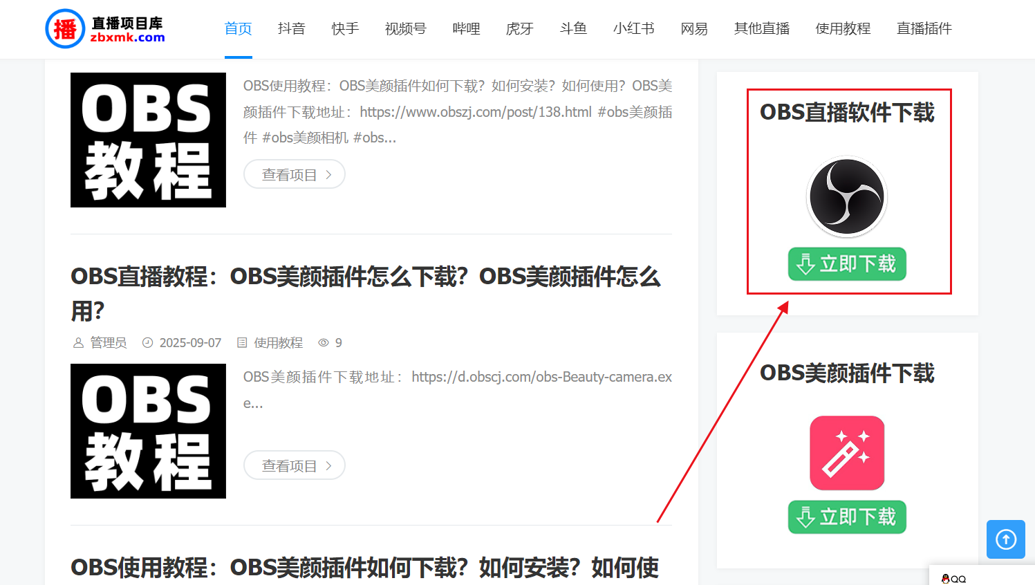 OBS直播教程：快手点歌台怎么弄？快手点歌台搭建教程