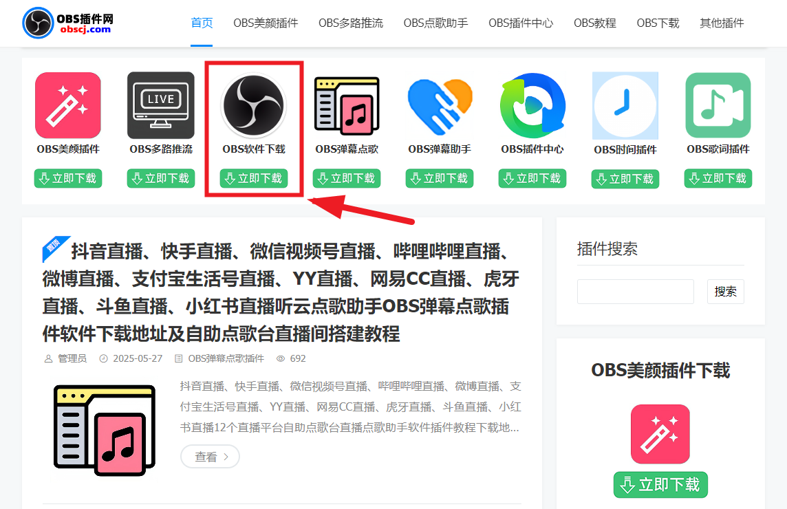 OBS美颜滤镜安装教程:OBS如何美颜?OBS如何美妆?OBS如何美体? OBS美颜滤镜安装教程:OBS如何美颜?OBS如何美妆?OBS如何美体?