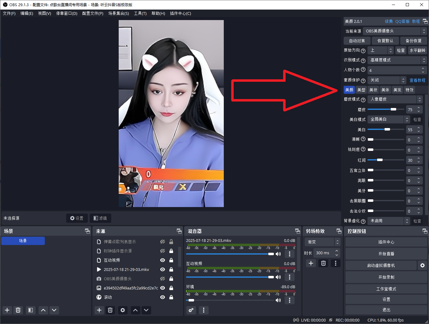 OBS直播教程：OBS美颜设置在哪里打开？OBS美颜插件在哪下载？OBS美颜插件官方下载