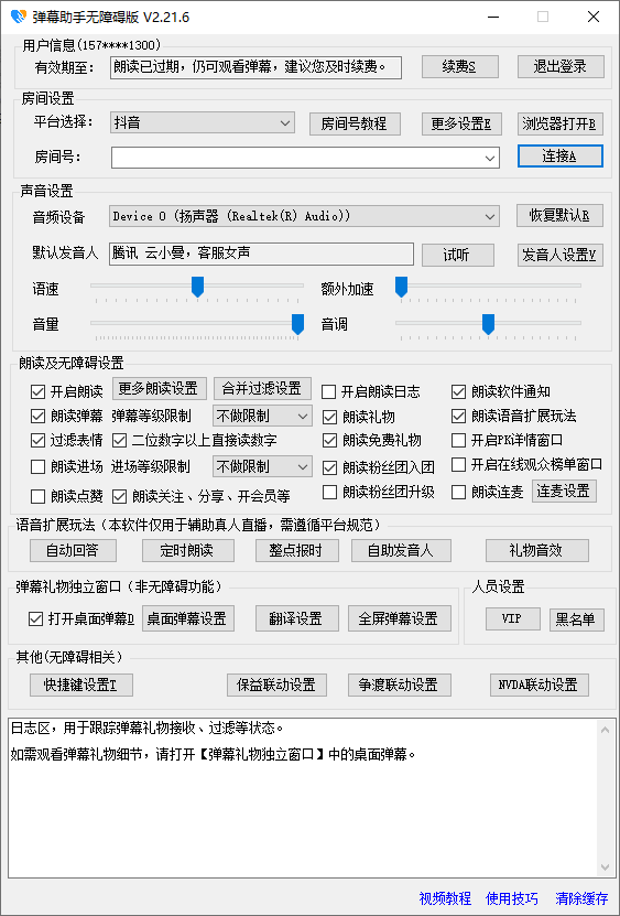 OBS弹幕助手下载，OBS弹幕助手安装使用教程，OBS语音读弹幕，OBS语音助手下载地址
