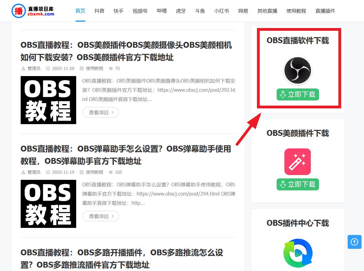 OBS直播教程：自助点歌台如何搭建？听云点歌助手如何下载？听云点歌助手官方下载地址