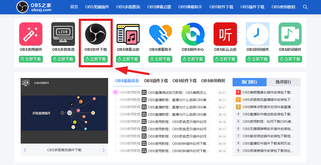 OBS直播教程：植物大战僵尸砸罐子直播间如何下载安装搭建？植物大战僵尸杂交版砸罐子软件插件修改器下载地址