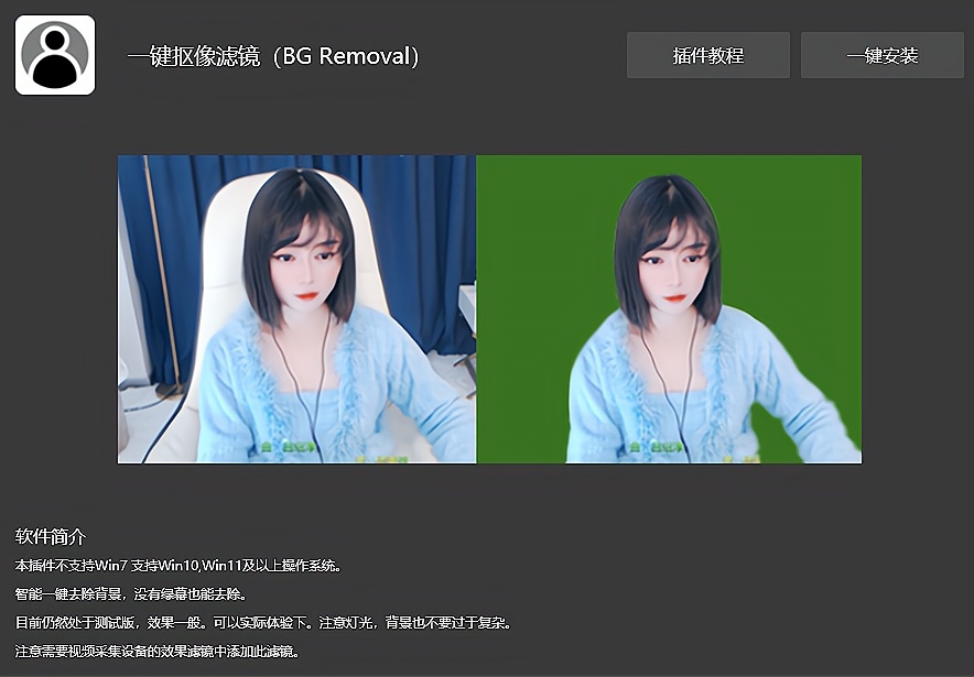 OBS一键抠像滤镜插件安装包官方官网下载地址及安装调试使用教程