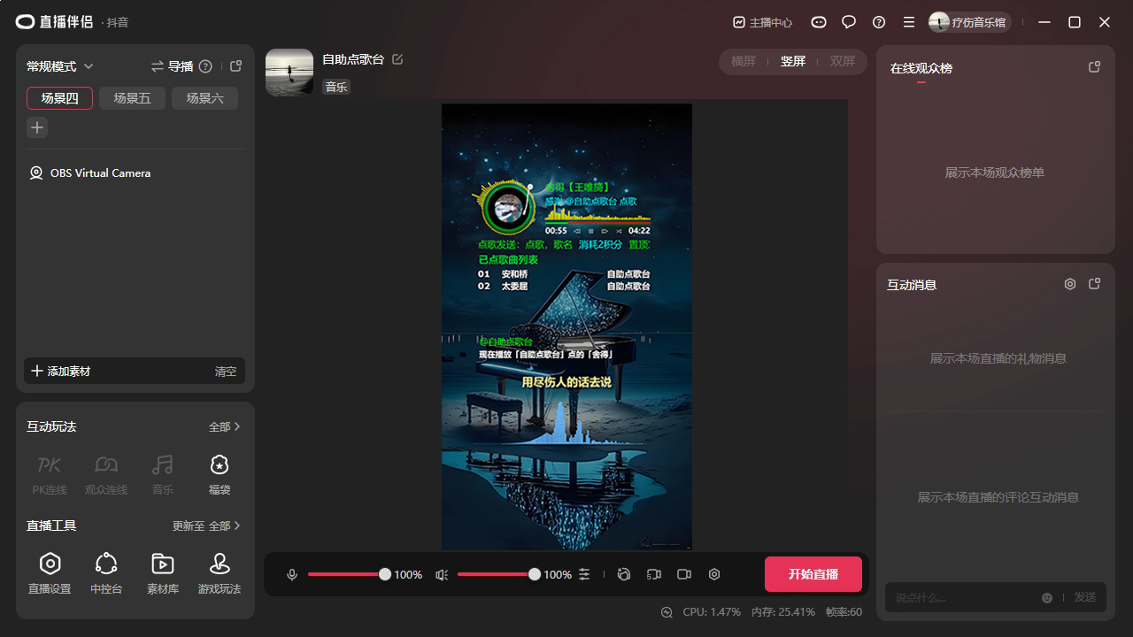 OBS直播教程：直播点歌台怎么弄？直播点歌系统听云点歌助手如何下载？