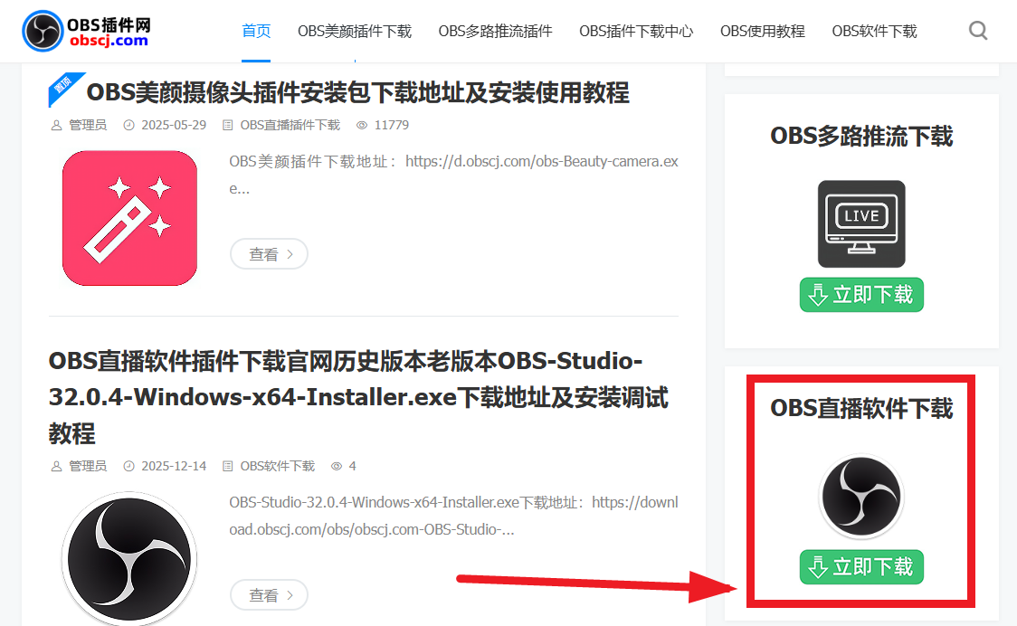 OBS直播教程:OBS美颜插件美颜摄像头美颜相机下载安装教程 OBS直播教程:OBS美颜插件美颜摄像头美颜相机下载安装教程