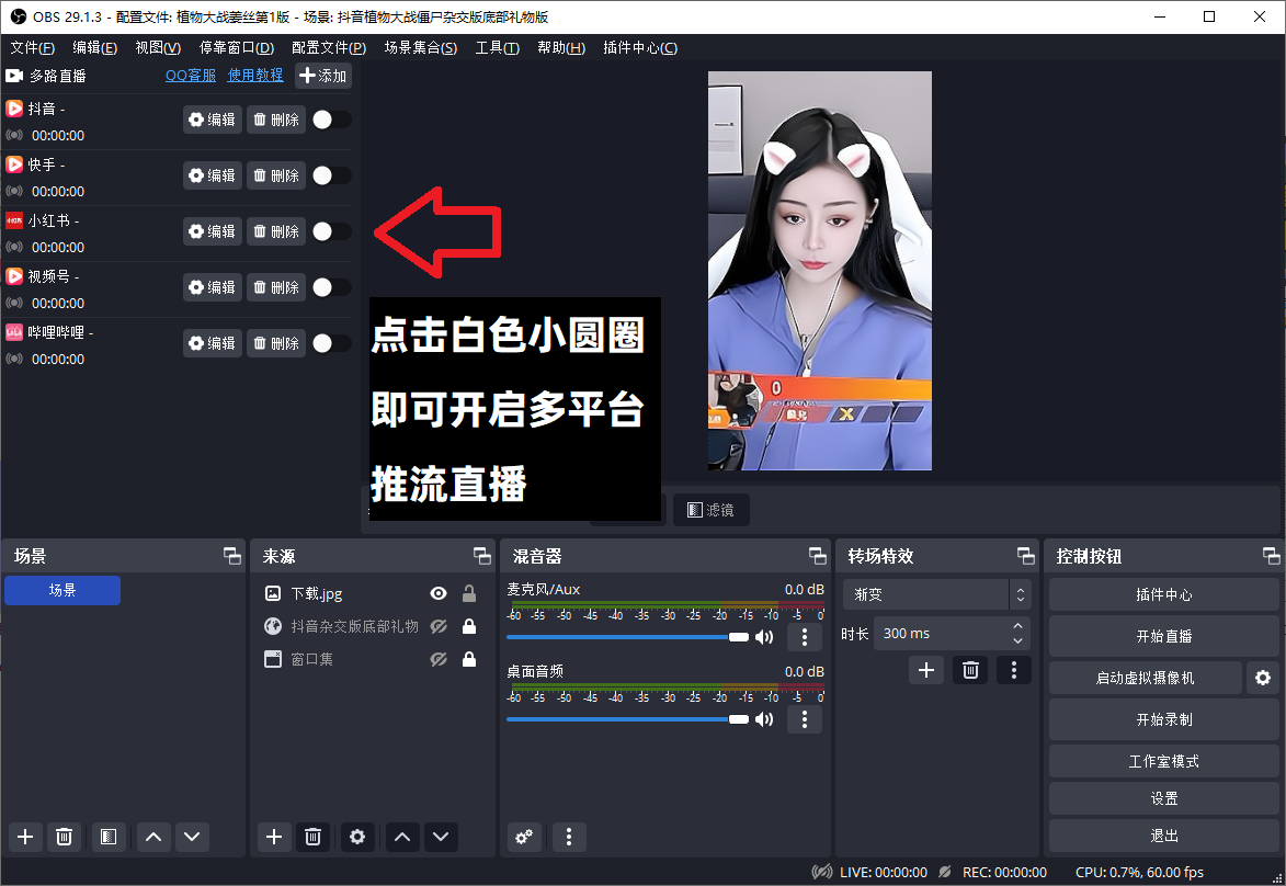 OBS使用教程：OBS多路推流插件怎么用？如何下载？如何安装？